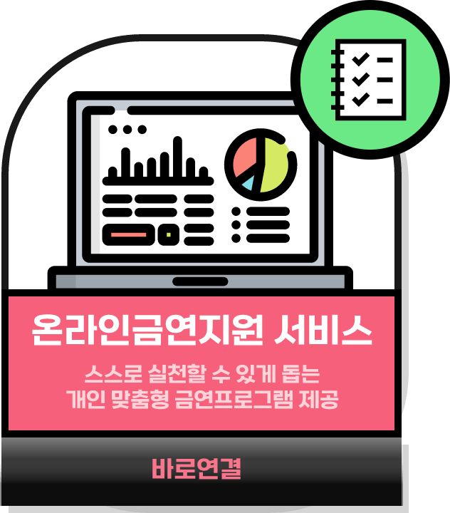 온라인 금연지원서비스